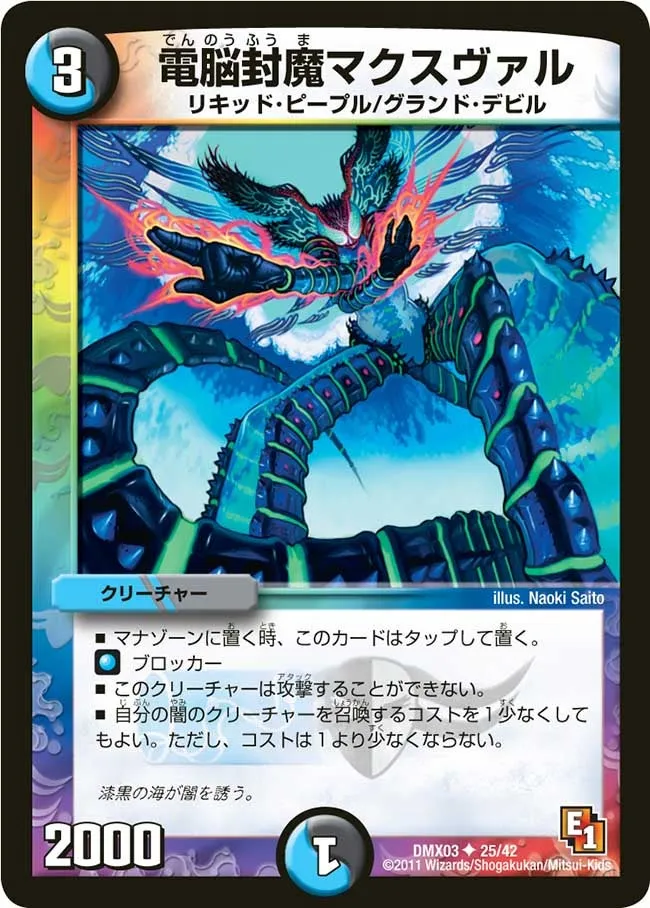 Maxval, Electro-Fuuma
