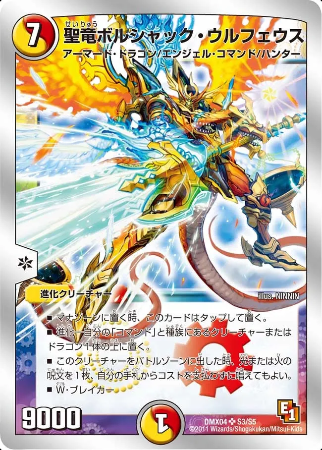 Bolshack Ulpheus, Holy Dragon