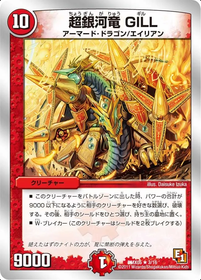 GILL Supergalactic Dragon