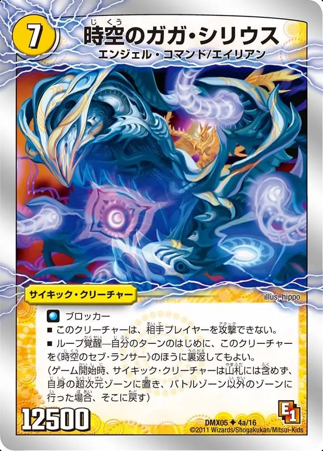Gaga Sirius, the Temporal