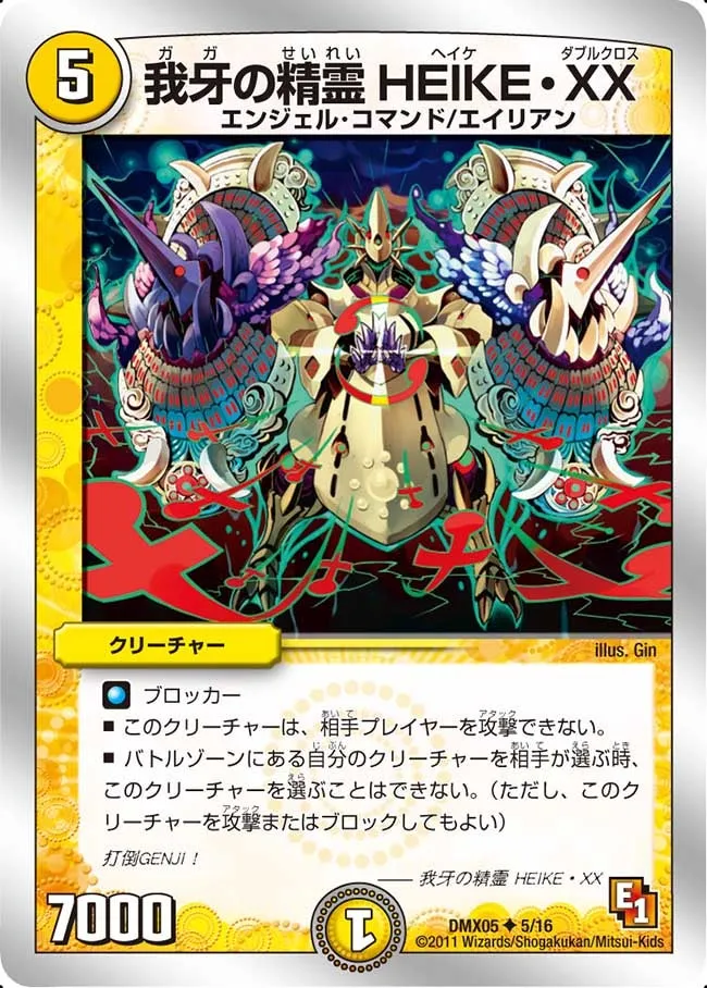 HEIKE Double Cross, Gaga Elemental