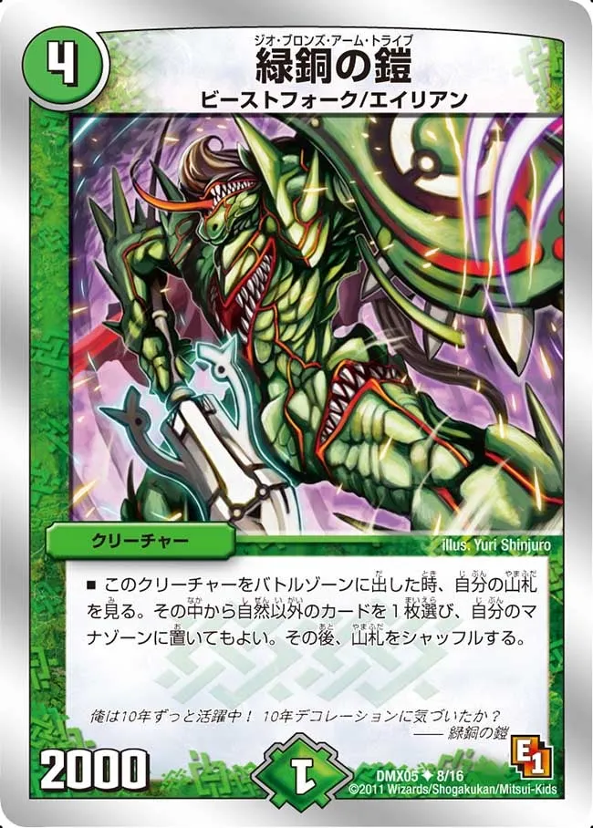 Geo Bronze-Arm Tribe