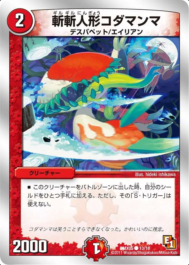 Kodamanma, Gil Gil Doll