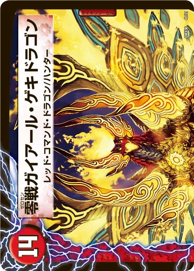 Gaial Violence Dragon, Zero Fighter