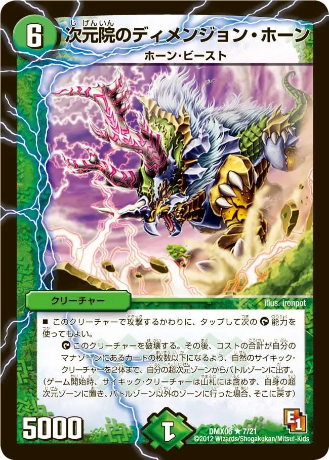 Dimension Horn, of the Temporal Foundation
