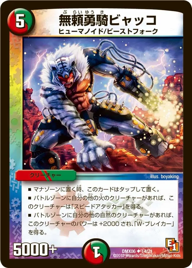 Byakko, the Warrior Savage
