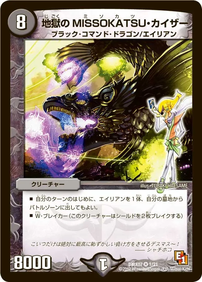 Hell MISSOKATSU Kaiser