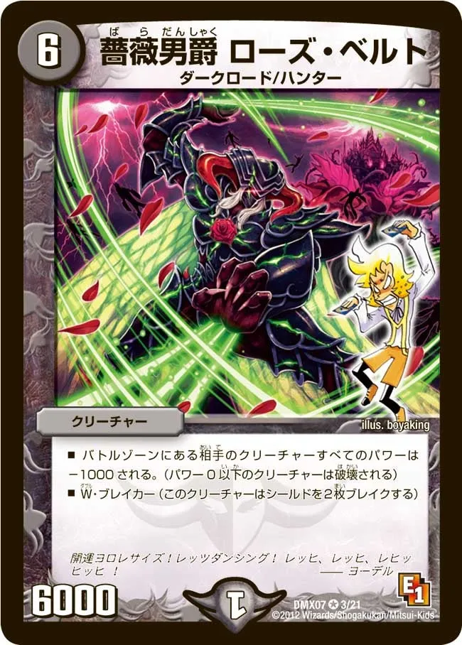 Rose Velt, Rose Baron