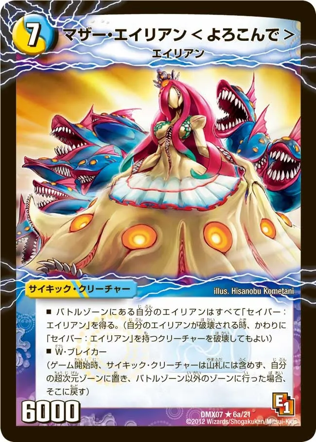 Mother Alien <Gladly>