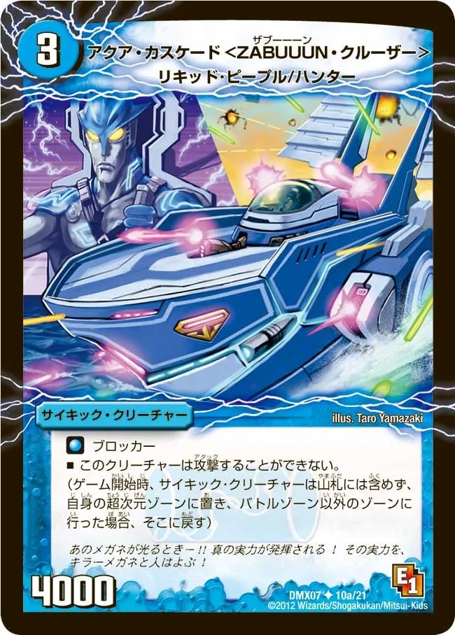 Aqua Cascade <ZABUUUN Cruiser>