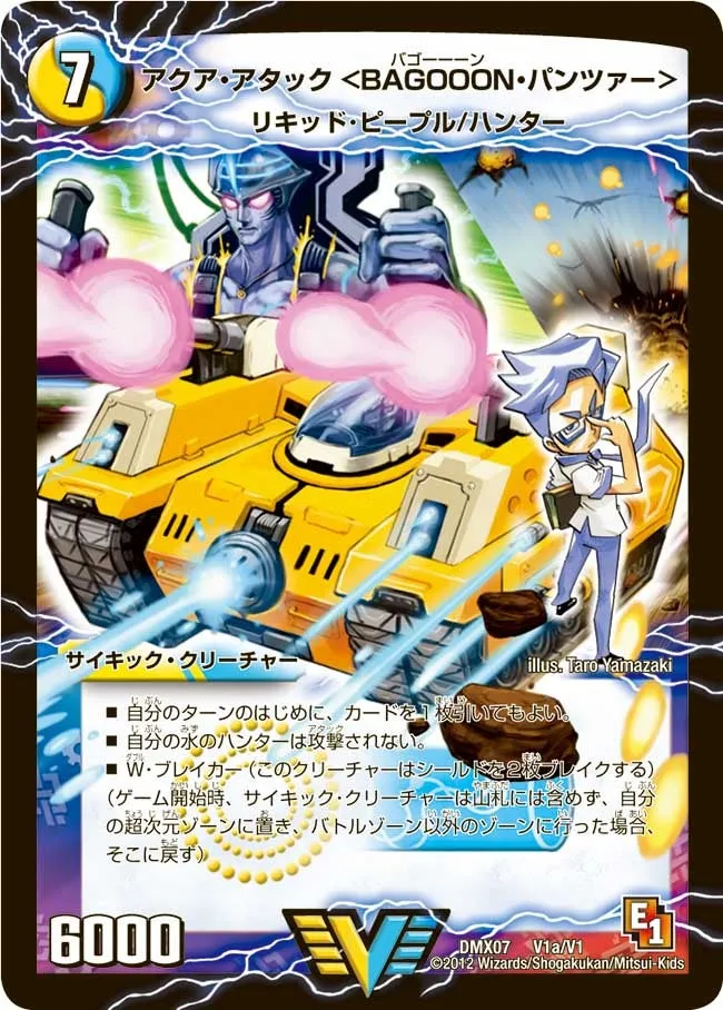 Aqua Attack <BAGOOON Panzer>