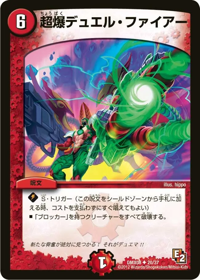Super Explosive Duel Fire