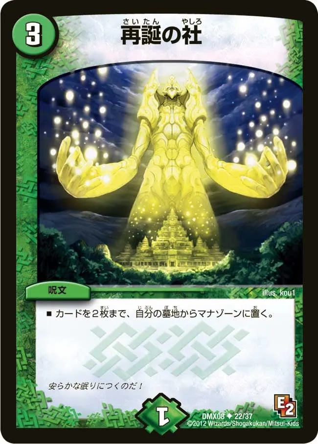 Shrine of Rebirth