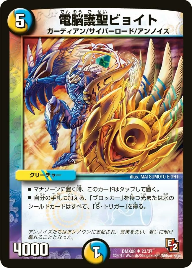 Byoito, Holy Cyber Protector