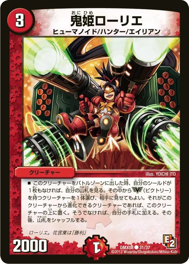Laurier, Ogre Princess