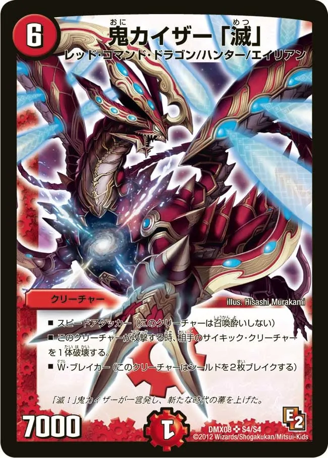 Ogre Kaiser "Destruction"