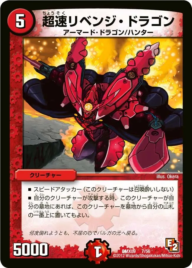 Superspeed Revenge Dragon