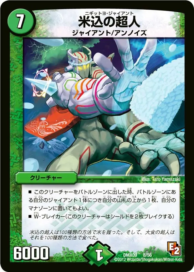 Nigittoyo Giant