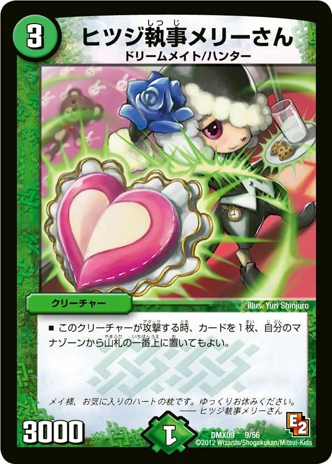 Mary-kun, Steward Sheep