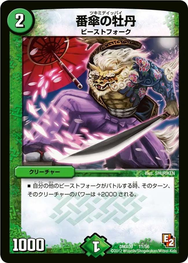 Tsukimi Deippai