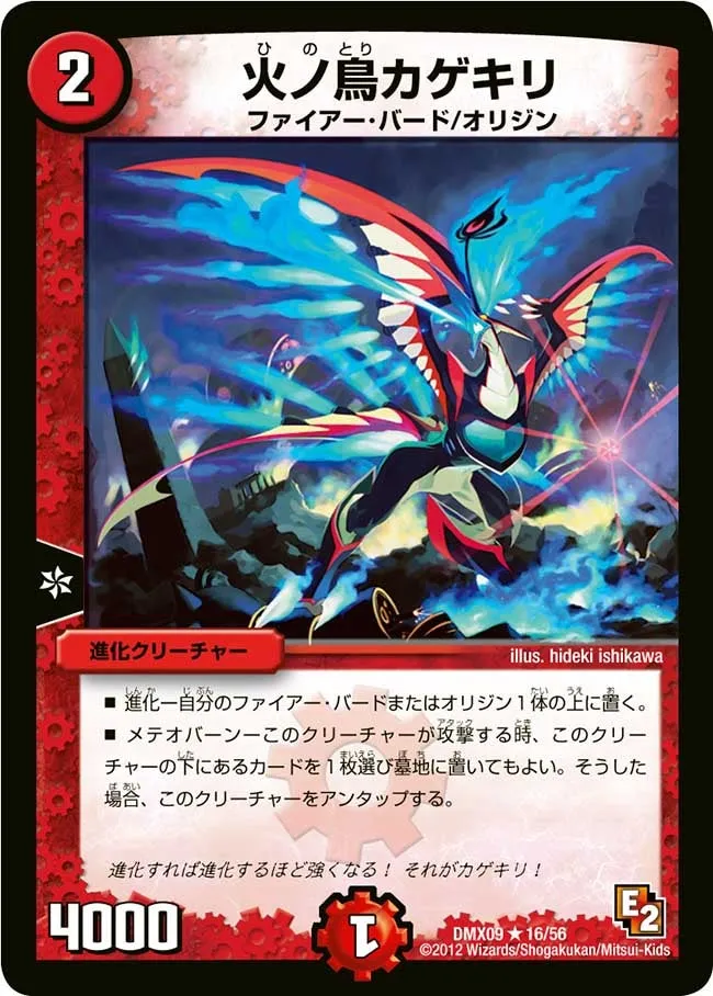 Kagekiri, Bird of Fire