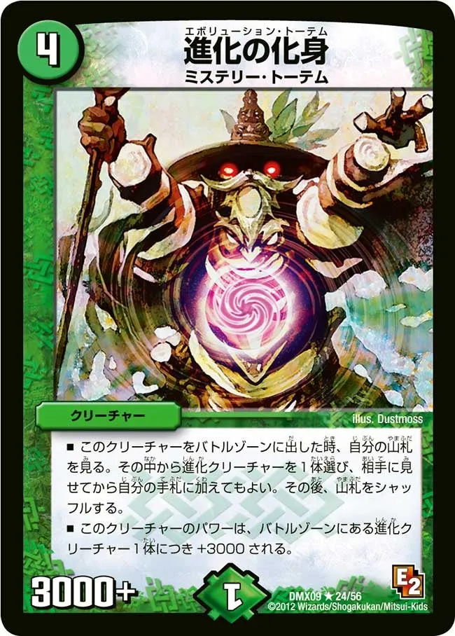 Evolution Totem