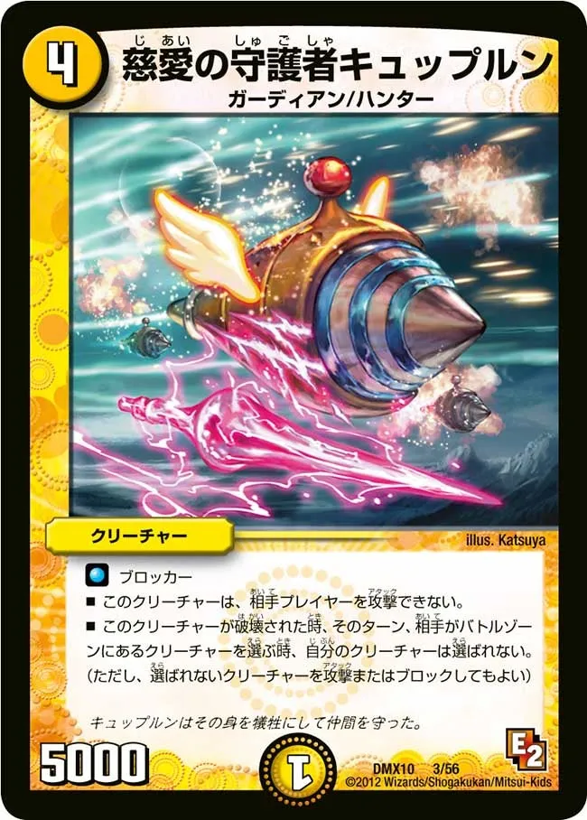 Kyuppurun, Guardian of Love