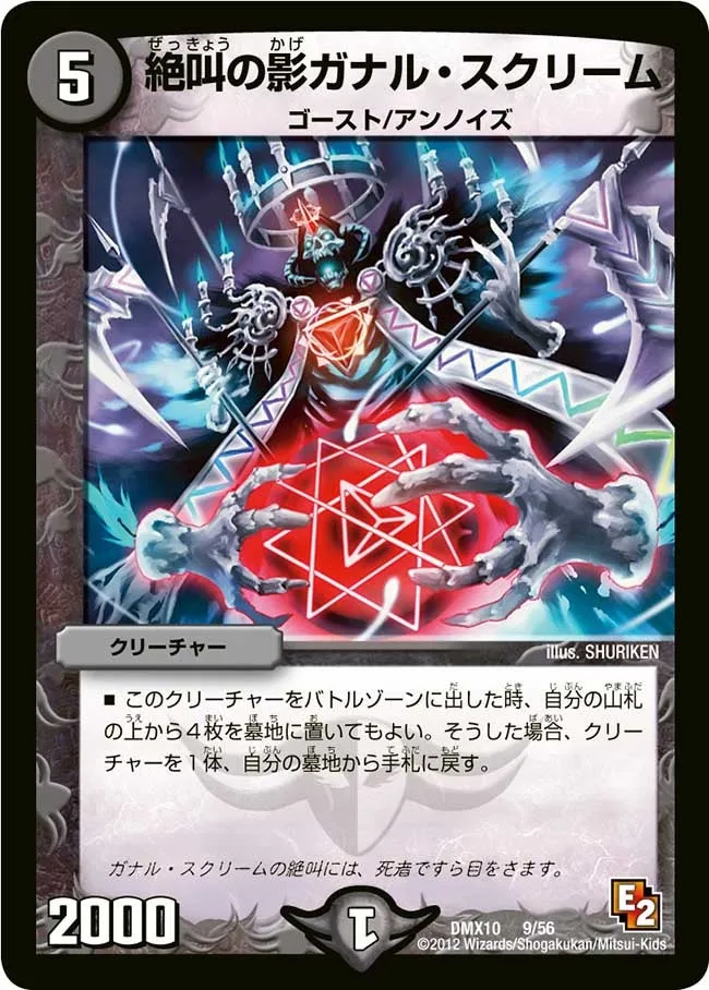 Ganaru Scream, Shadow of Screaming