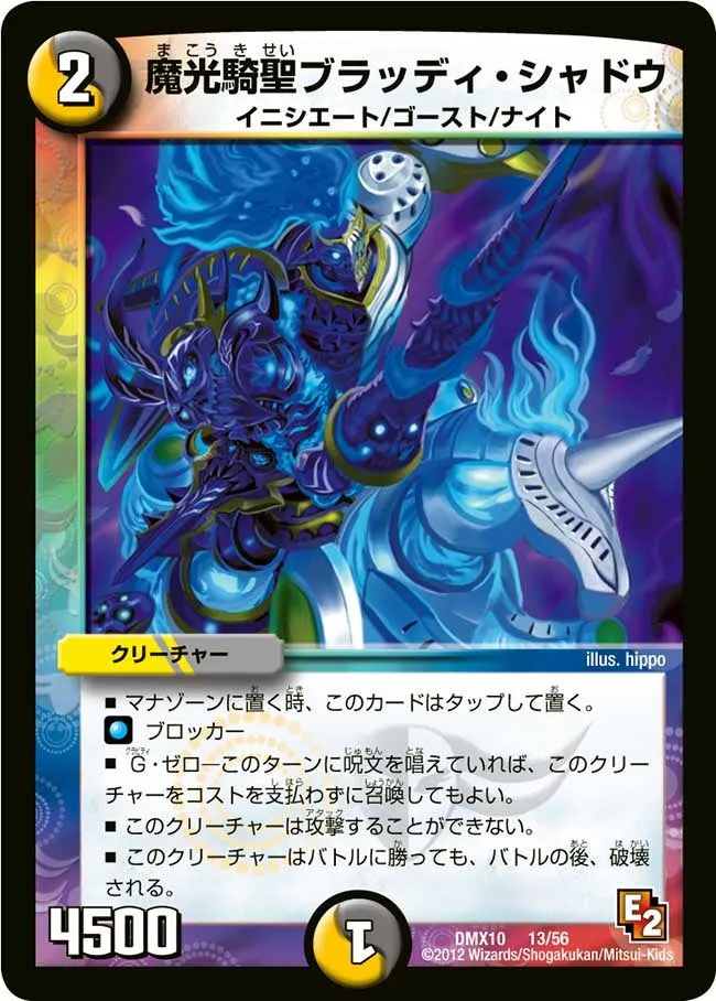 Bloody Shadow, Mystic Light Death Knight