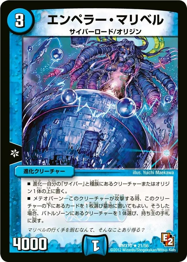 Emperor Maribel