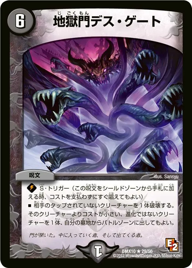Death Gate, Gate of Hell
