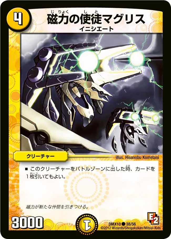 Magris, Vizier of Magnetism