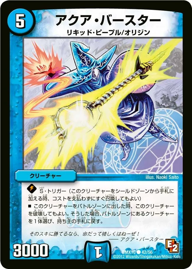 Aqua Burster