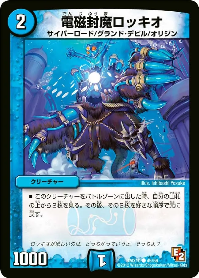Roxio, Electro-Fuuma