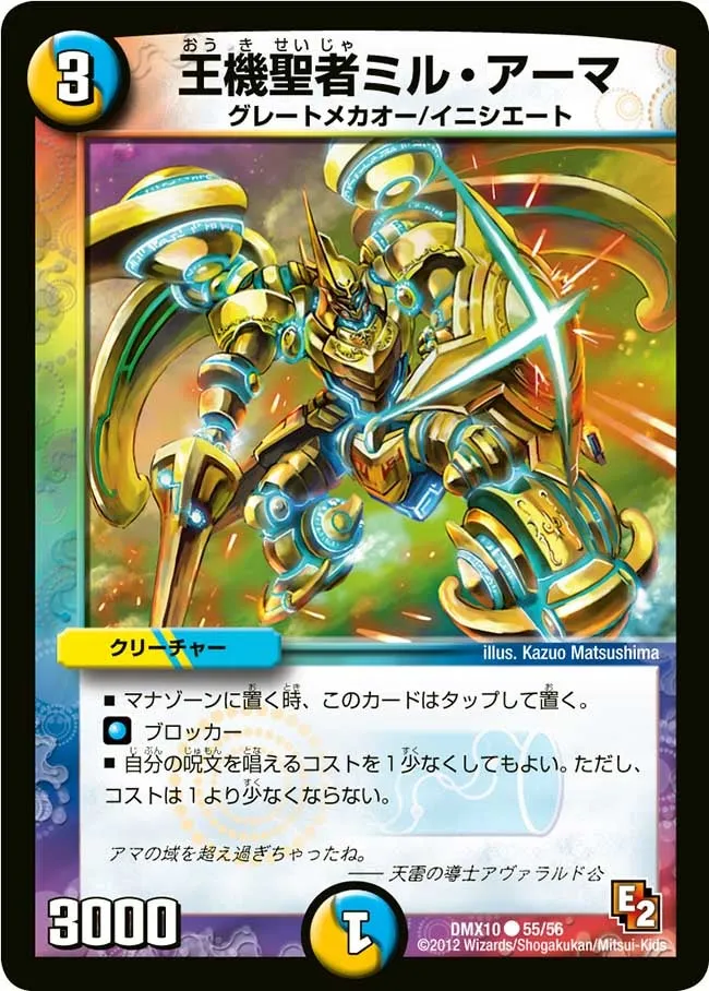 Mil Armor, Mecha King Vizier
