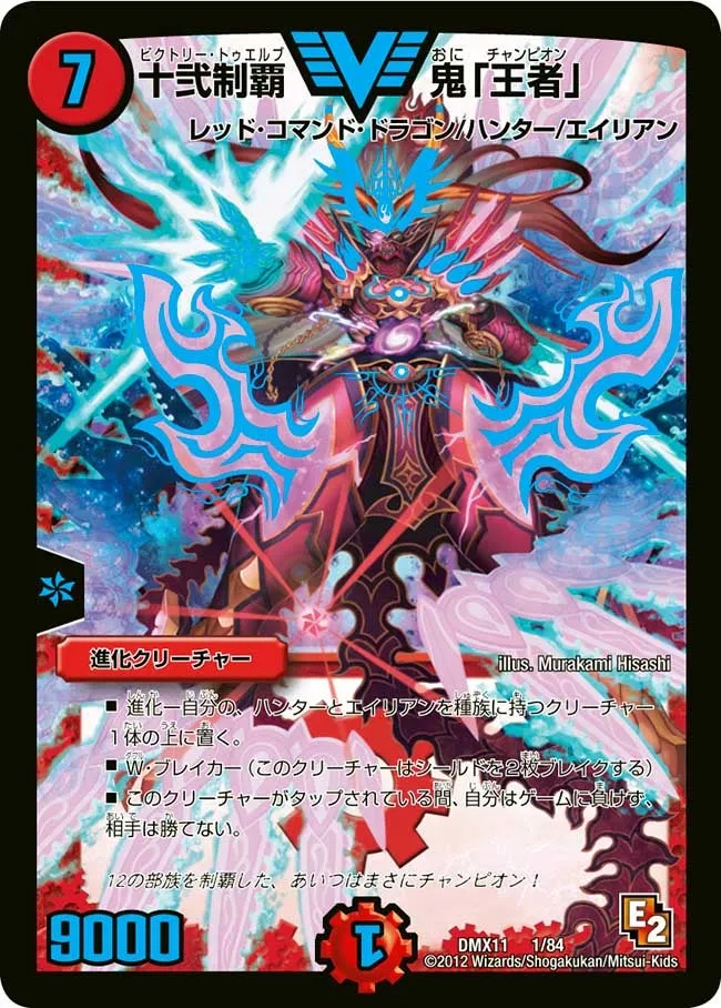 Oni "Champion", Victory Twelve