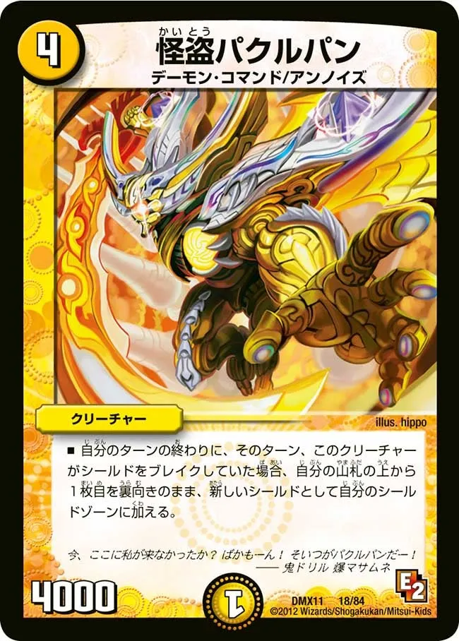 Pakulpan, Phantom Thief