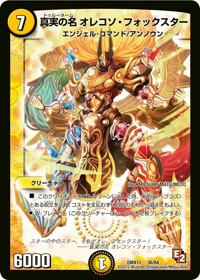 Truename Orekoso Foxstar
