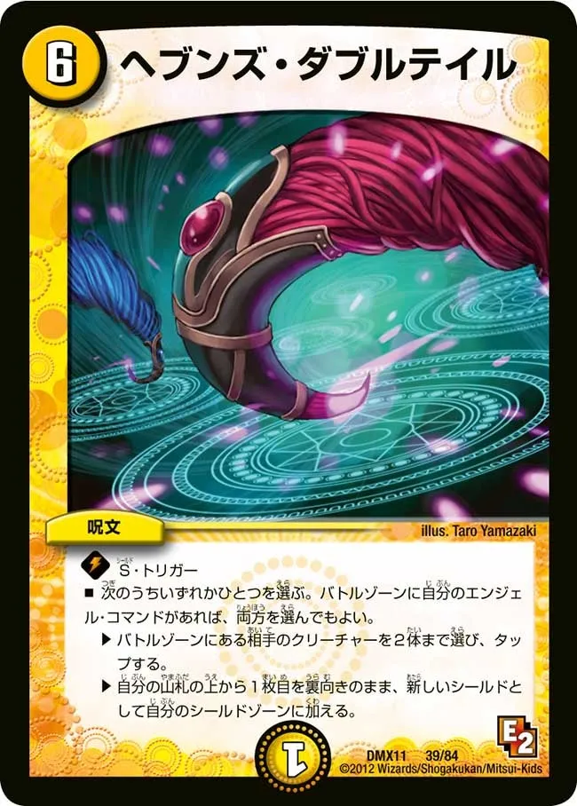 Heaven's Double Tail