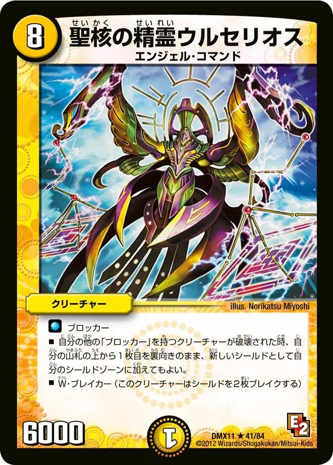 Ulcelios, Holy Core Elemental