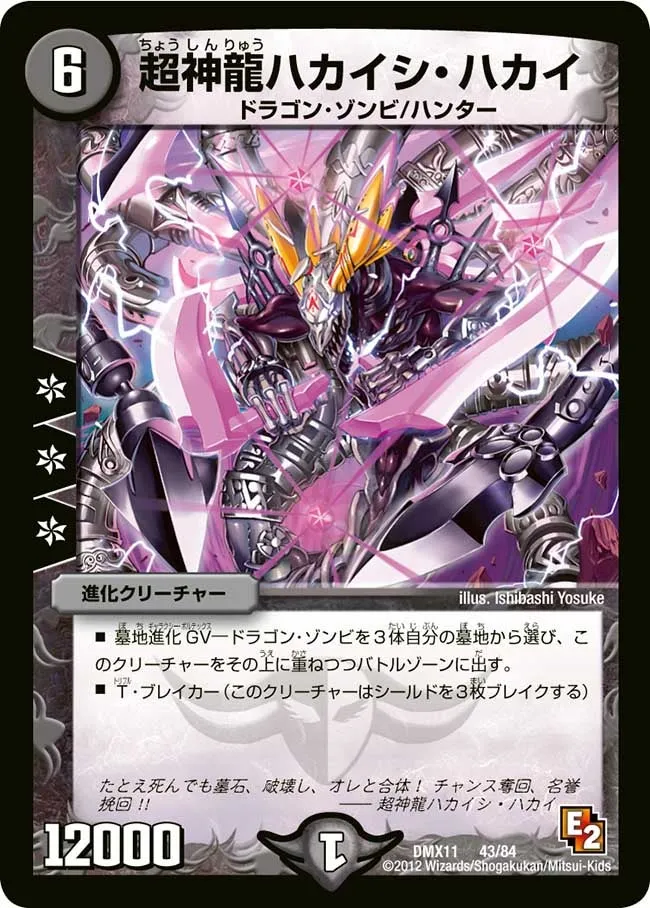 Super Necrodragon Hakaishi Hakai
