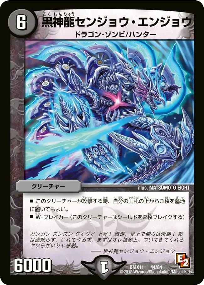 Necrodragon Senjou Enjou
