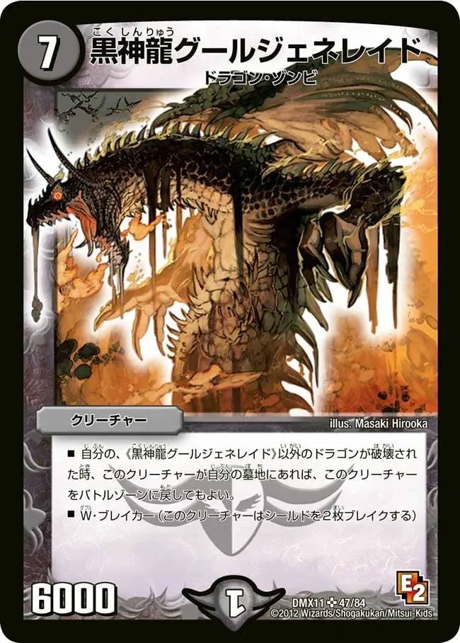 Necrodragon Guljeneraid