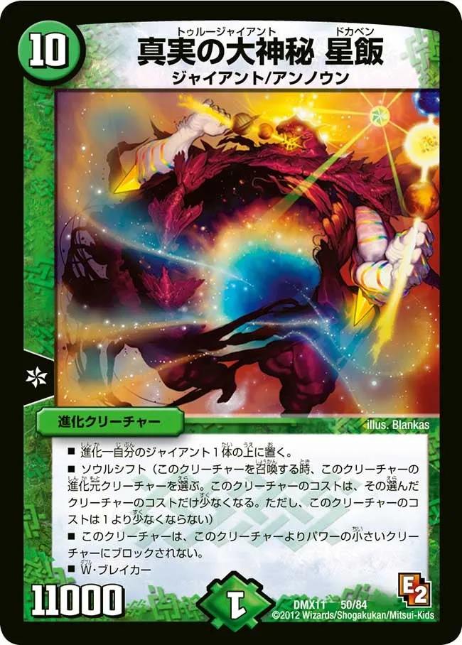 Truegiant Dokaben