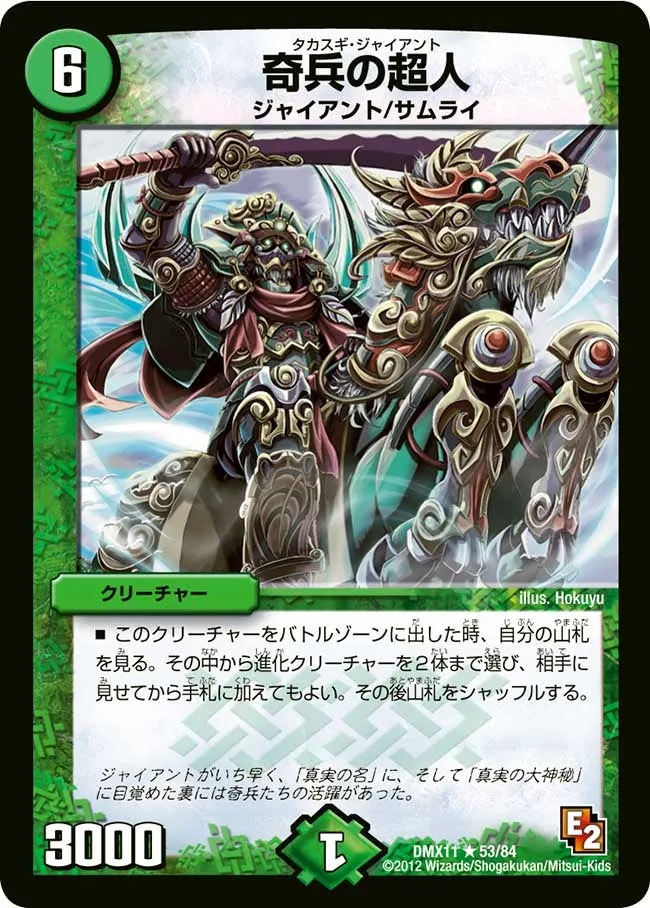 Takasugi Giant