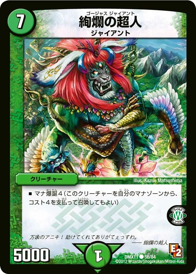 Gorgeous Giant