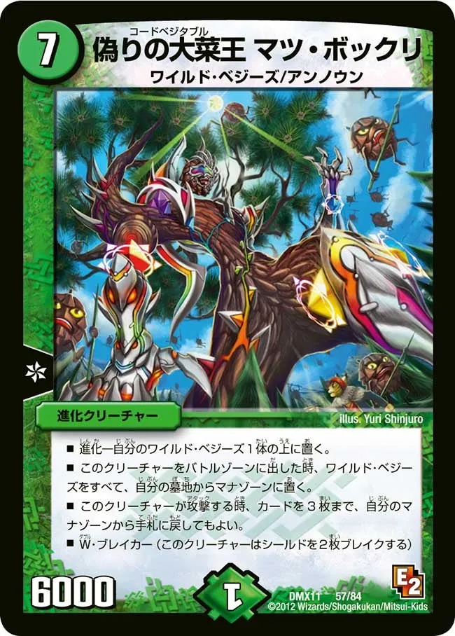 Codevegetable Matsu Bokkuri