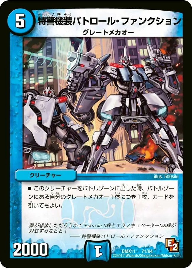 Patrol Function, Special Police Mecha