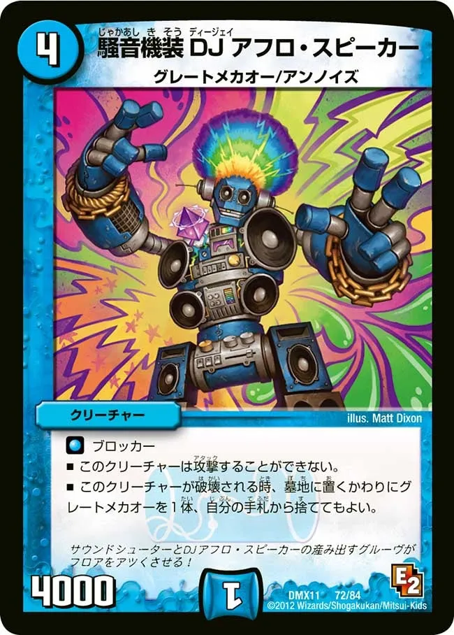 DJ Afro Speaker, Noise Mecha