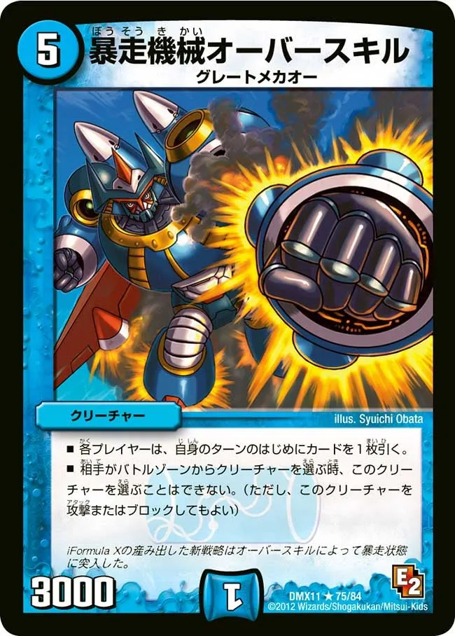 Over Skill, Rampaging Machine